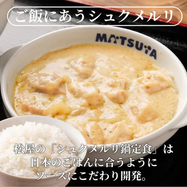 松屋「シュクメルリ」20食 - Image 2
