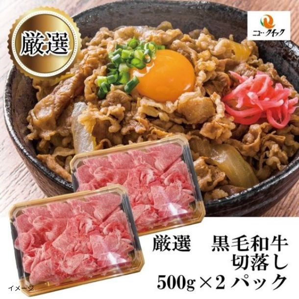 「黒毛和牛 切落し」500g - Image 2