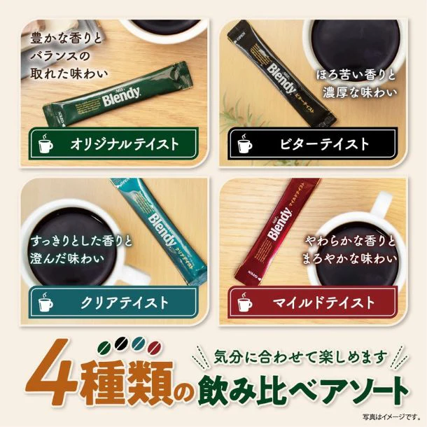 ブレンディ「スティックブラック 飲み比べアソート」20本入 - Image 2