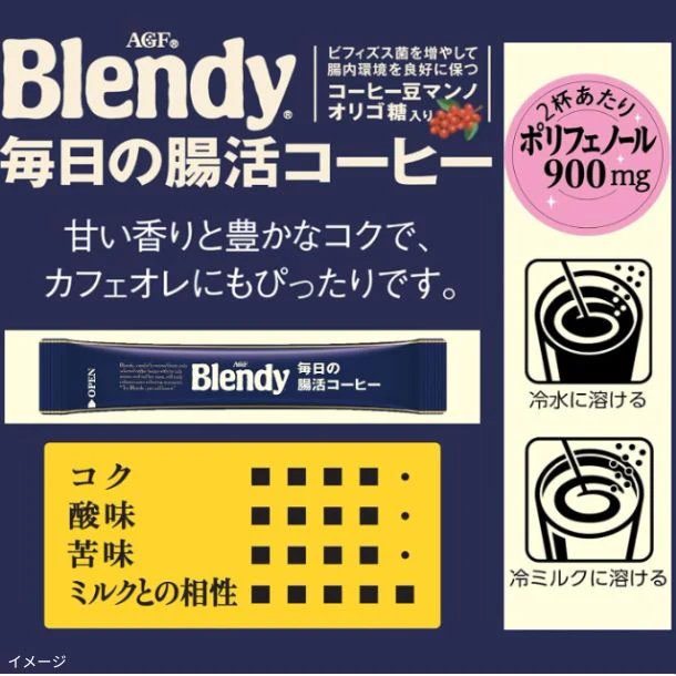 ブレンディ「スティックブラック 毎日の腸活コーヒー」14本入 - Image 3