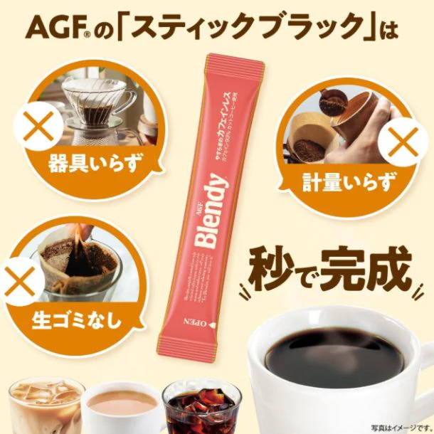 ブレンディ「スティックブラック やすらぎのカフェインレス」7本入 - Image 2