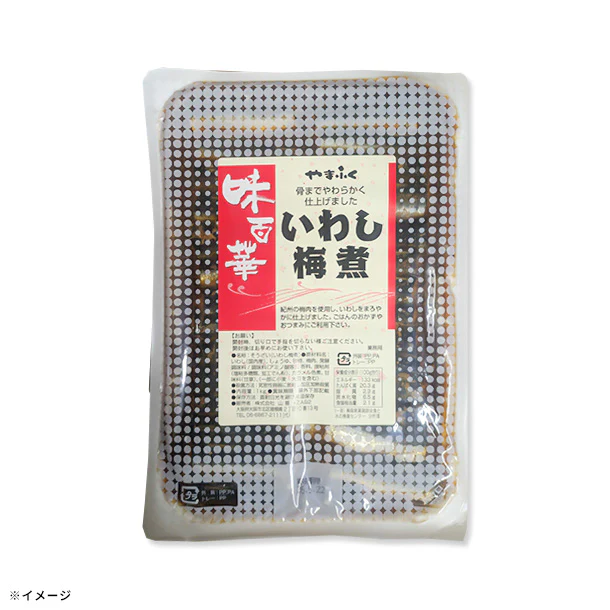 「いわしの梅煮」1kg - Image 2