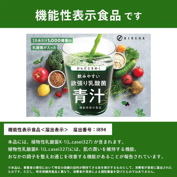 機能性表示食品「欲張り乳酸菌青汁」30包 - Image 3