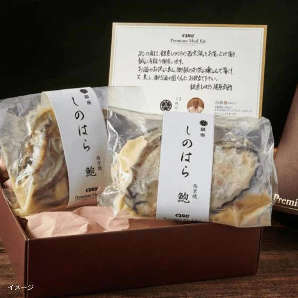銀座しのはら「鮑の西京焼き」4個入 - Image 2