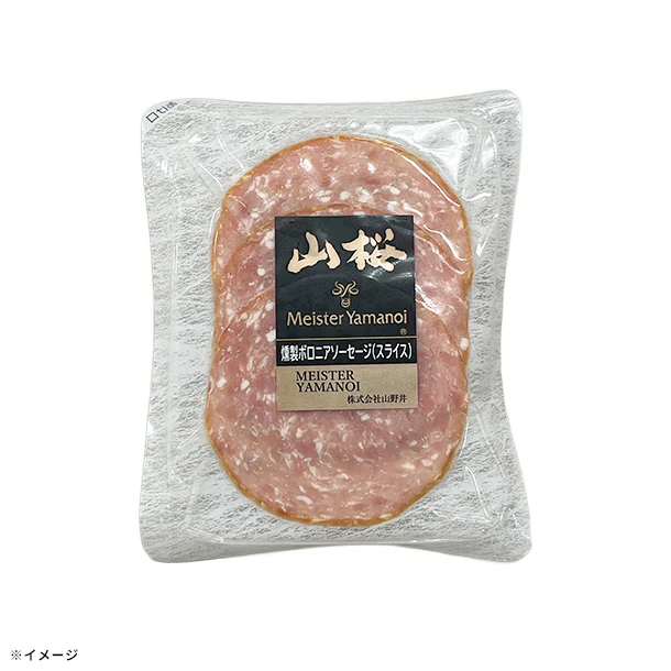 山野井「山桜燻製ボロニアソーセージ（スライス）」40g - Image 2