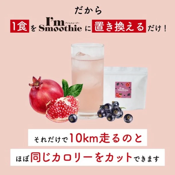 「酵素スムージー ザクロ＆アサイー味」 - Image 3