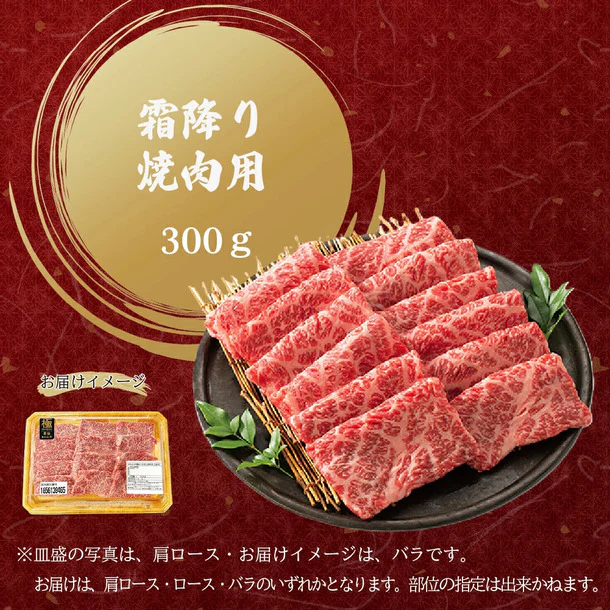 「きわみ牛 霜降り焼肉用」300g - Image 2