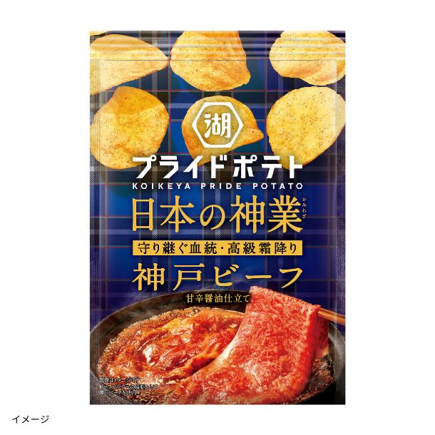 湖池屋「プライドポテト 日本の神業 神戸ビーフ」52g
