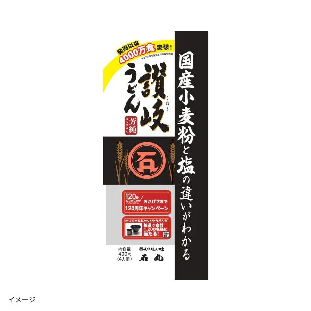 「国産 芳純讃岐うどん」400g - Image 2