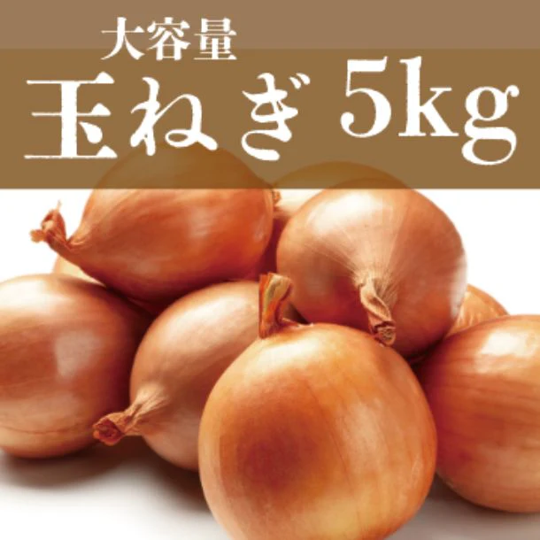 北海道産「豊洲市場発 玉ねぎ 80サイズ箱」 - Image 2