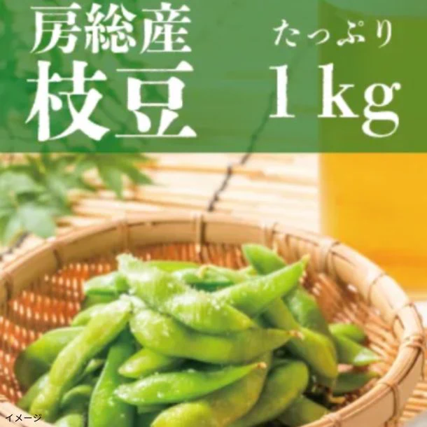 「房総枝豆」約1kg - Image 2