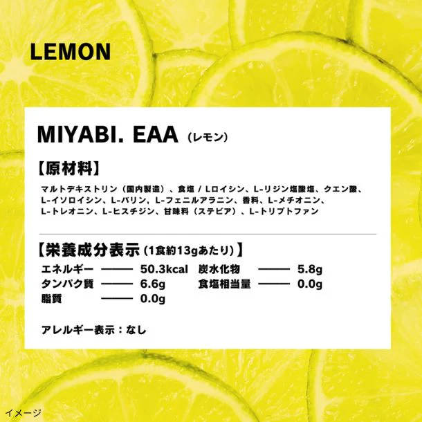 「MIYABI.EAA レモン」500g - Image 2