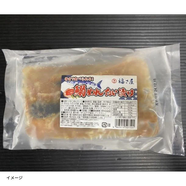 福さ屋「骨まで食べれる鰯めんたい漬け」3尾入 - Image 2
