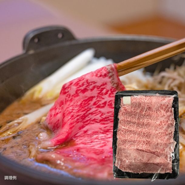 「黒毛和牛 サーロイン スライス」300g