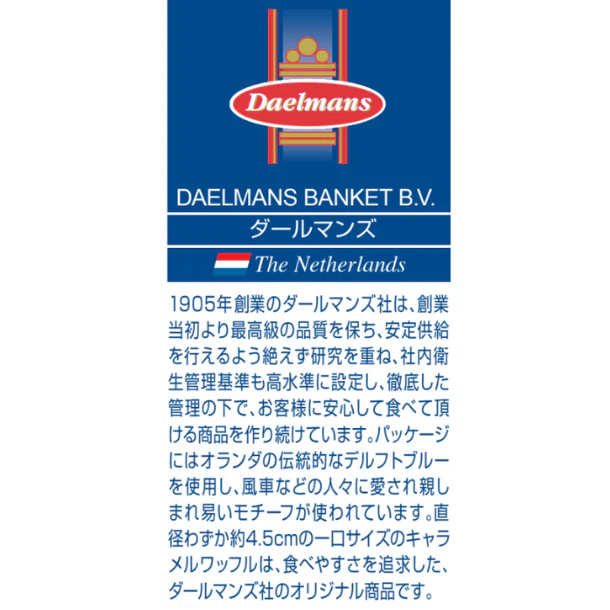 「ミニキャラメルワッフル」70枚 - Image 3