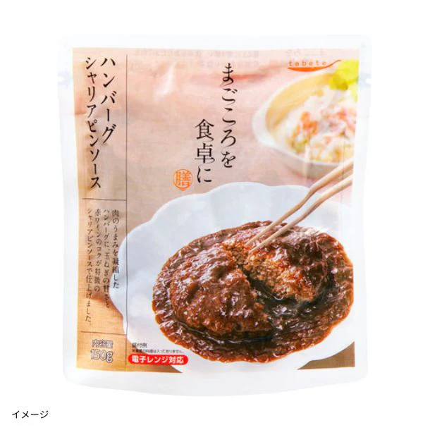 「まごころを食卓に膳 ハンバーグシャリアピンソース」150g - Image 2