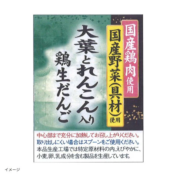 「鶏だんご 大葉とれんこん入り 16個入」215g - Image 2