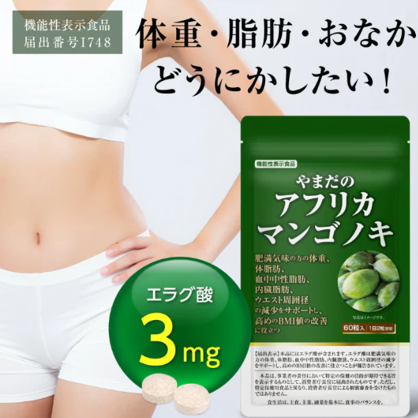 「やまだのアフリカマンゴノキ」60粒入 - Image 2