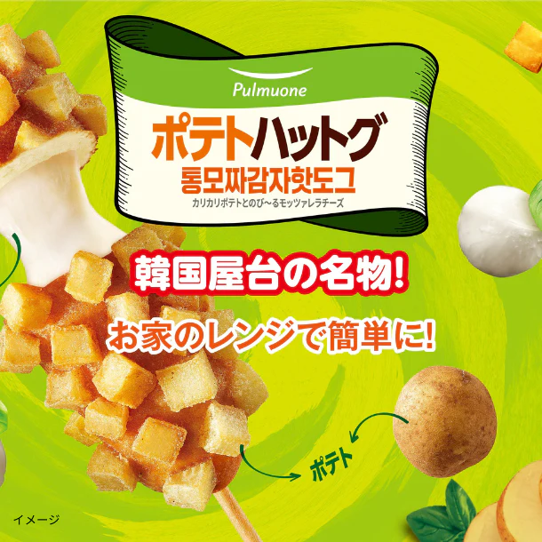 「ポテトハットグ（3本入）」270g - Image 4
