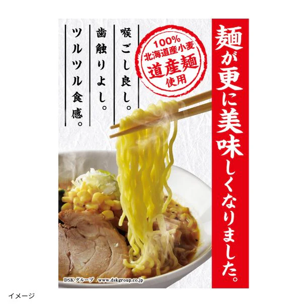 どさん子「なま道産麺12番（130g×6食）」 - Image 5