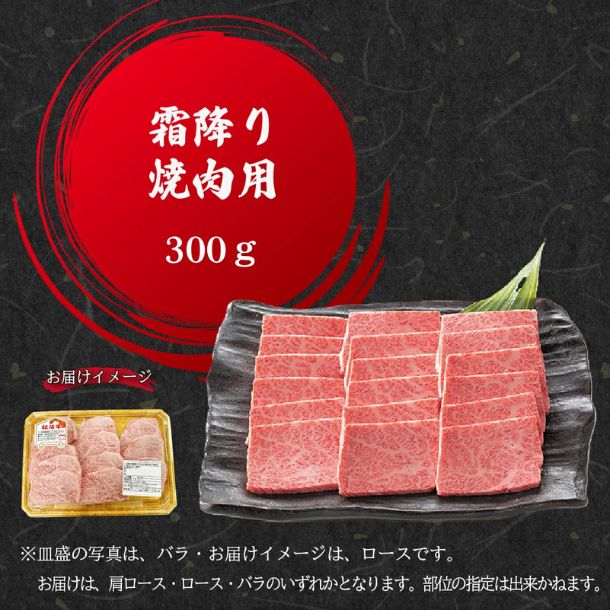 「松阪牛 霜降り焼肉用」300g - Image 3