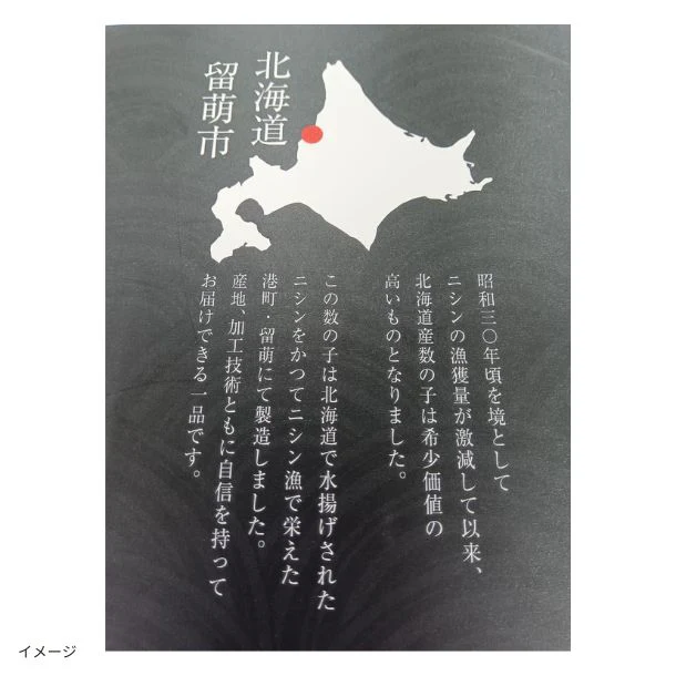 加藤水産「北海道産生腹出し味付き数の子」150g - Image 4