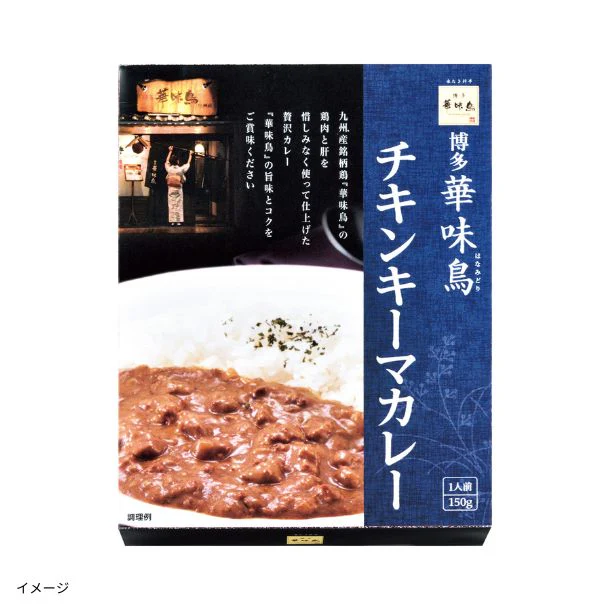 「博多華味鳥手羽元入りキーマカレー」150g - Image 2