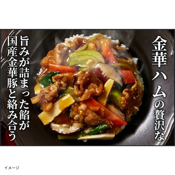 四陸FROZEN「金華ハム香る中華丼の具」180g - Image 3