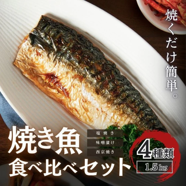 「豪華 お魚詰合せ 4種以上ランダムセット 1.5kg」 - Image 2
