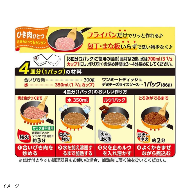 エスビー食品「デミチーズライスソース」8皿分 - Image 2