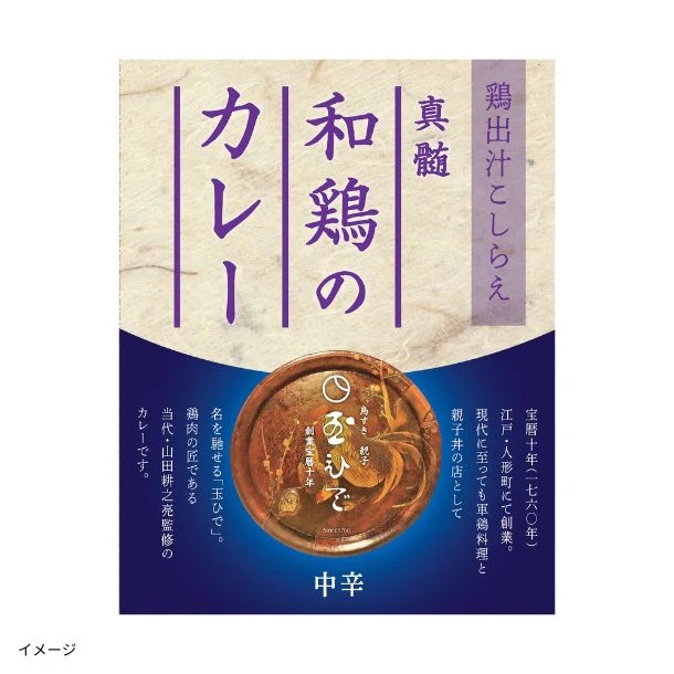 玉ひで「和鶏のカレー」200g