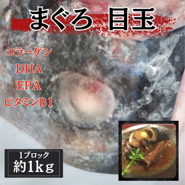 「まぐろの目玉・ほほ肉付き頭」約1kg - Image 2