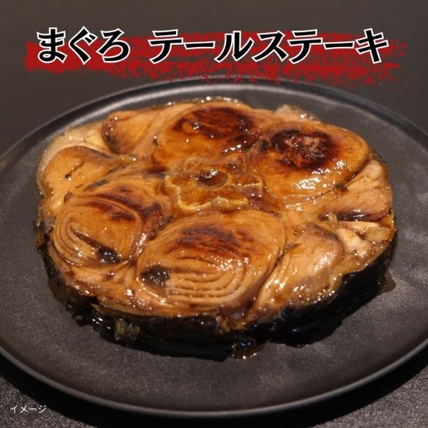 「まぐろ 希少部位4種セット（カマ・目玉／ほほ肉付き兜・テール・赤身）」 - Image 11