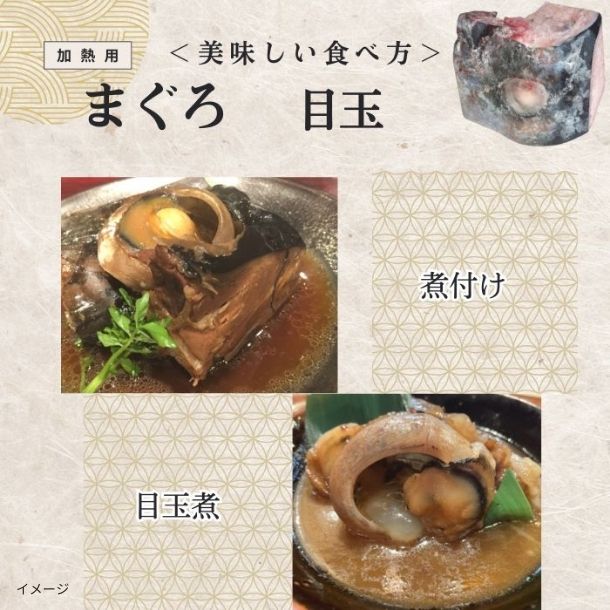 「まぐろ 希少部位4種セット（カマ・目玉／ほほ肉付き兜・テール・赤身）」 - Image 6