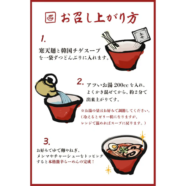 チュチュル「激辛チゲ寒天らーめん」5食 - Image 7