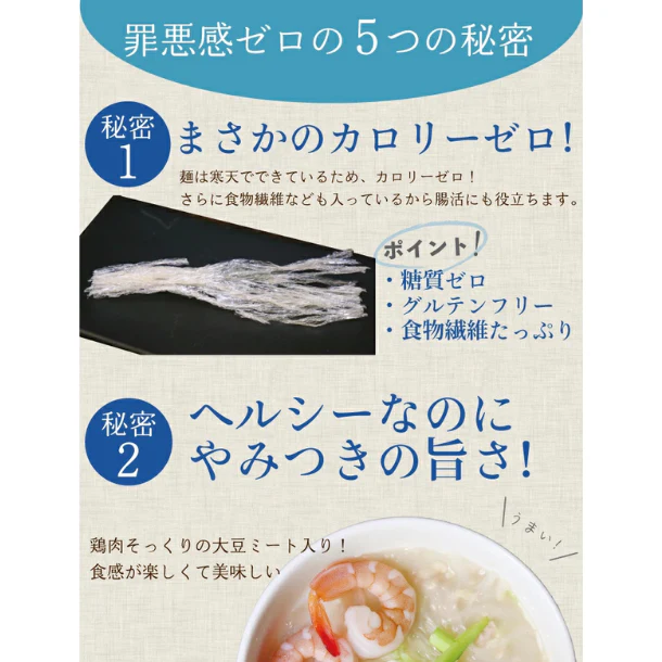 チュチュル「シーフード寒天らーめん」5食 - Image 3