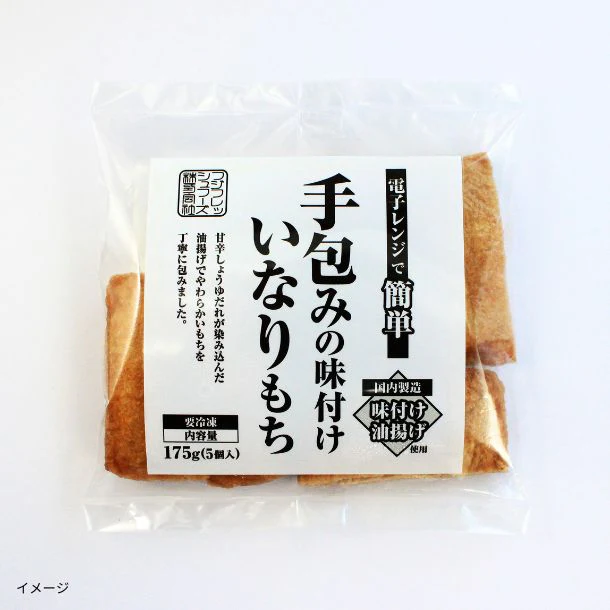 「手包みの味付けいなりもち」5個入 - Image 4