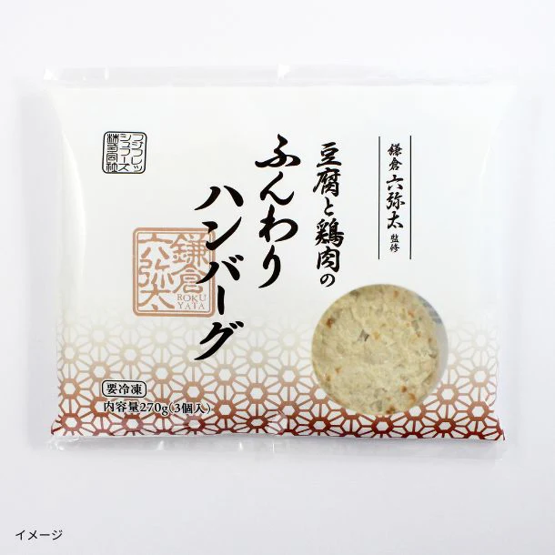 「豆腐と鶏肉のふんわりハンバーグ」3個入 - Image 5