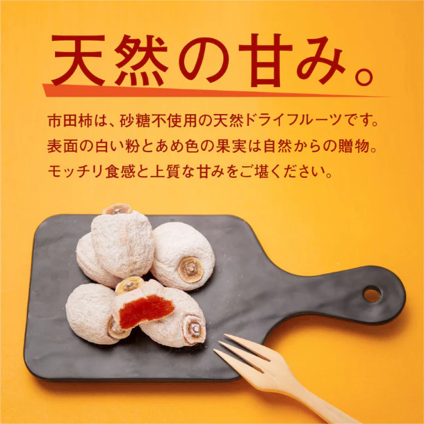 長野県産「干し柿（市田柿）」800g - Image 4