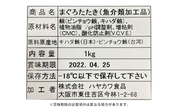 「天然まぐろ ネギトロ」1kg - Image 4