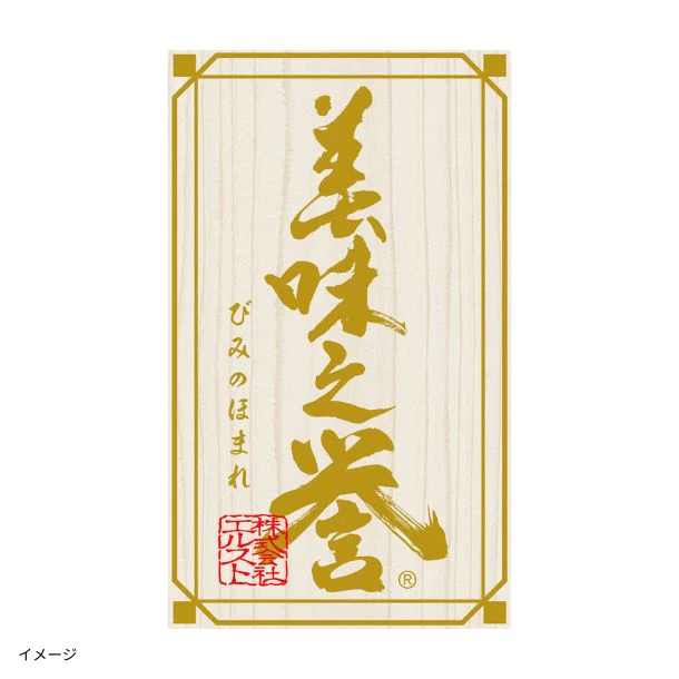 「美味之誉 詰合せ 5872-25」 - Image 2