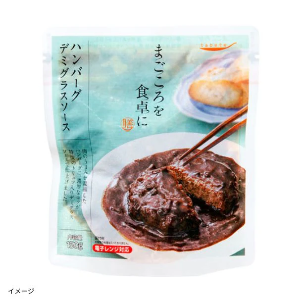 「まごころを食卓に膳 ハンバーグデミグラスソース」150g - Image 2