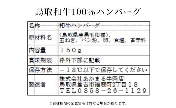 「あかまるハンバーグ食べ比べセット」10個入り - Image 10