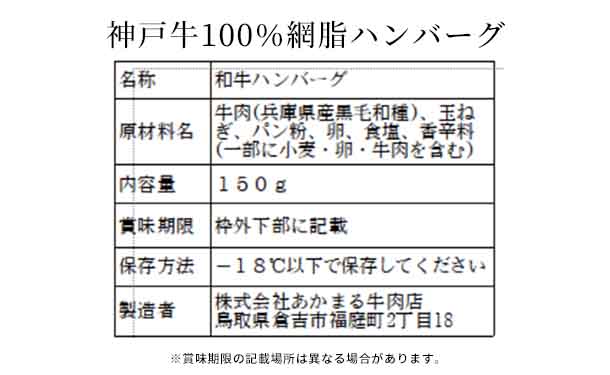 「あかまるハンバーグ食べ比べセット」10個入り - Image 11