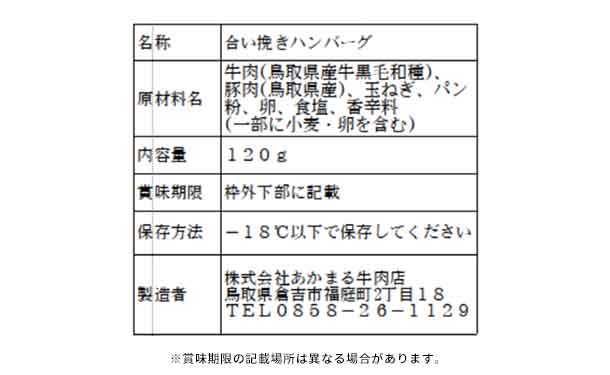 「あかまるハンバーグ食べ比べセット」10個入り - Image 9
