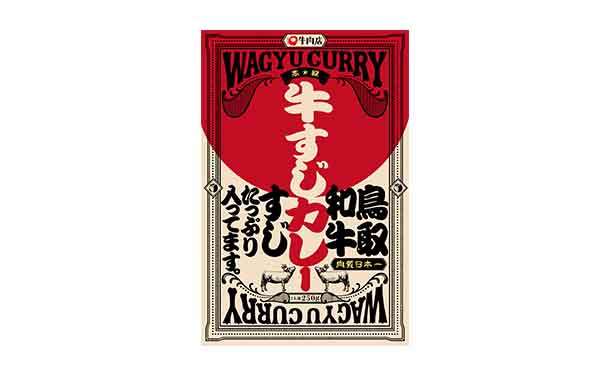「鳥取和牛牛すじカレー」250g×10個 - Image 2