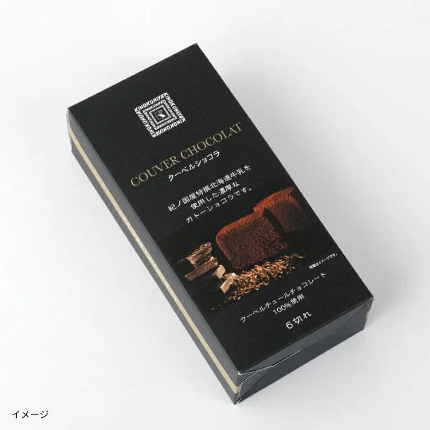 紀ノ国屋「クーベルショコラ」6切入 - Image 3