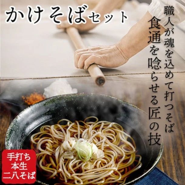 「そば打ち36年 信州の手打ち生そば かけそばセット」4食入り - Image 3