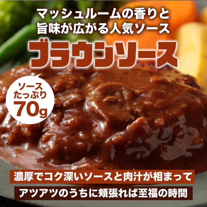 松屋「うまトマハンバーグとブラウンハンバーグ」各8個 - Image 3