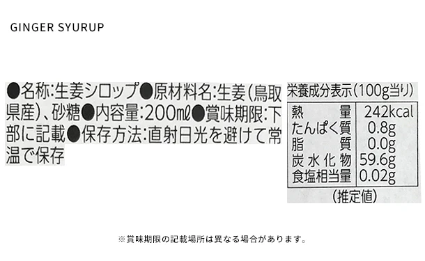 鳥取県産「GINGER SYRUP」200ml - Image 3